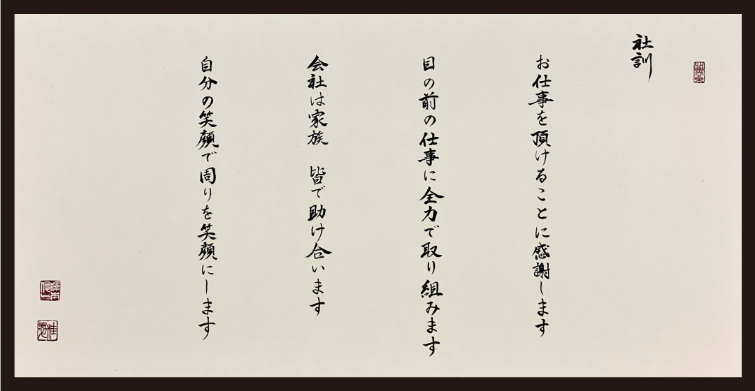 社訓